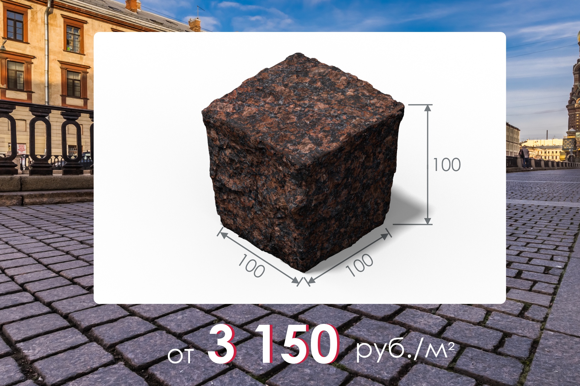 Брусчатка колотая КШК от 3 150 руб/м²